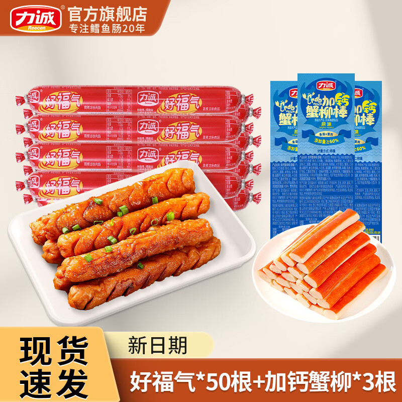力诚鳕鱼肠38根+随机赠品*2 14.9元，力诚火腿肠50根+蟹棒3根 15.9元 - 线报酷