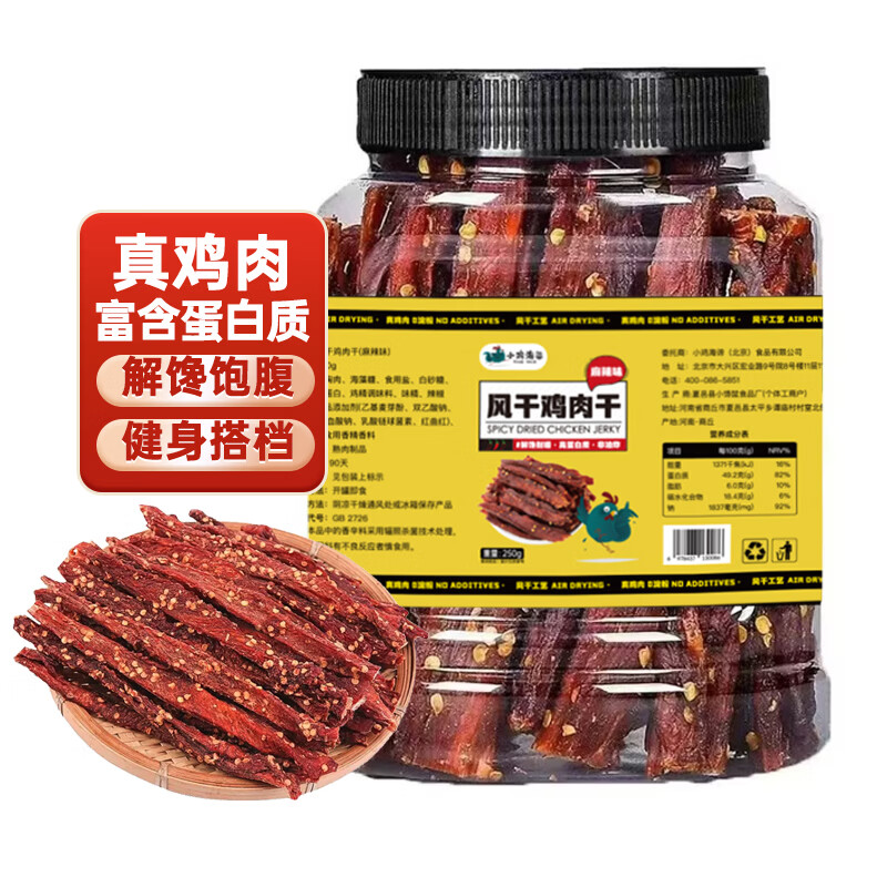 小鸡海蒂风干鸡胸肉麻辣味250g*2罐 16.9元 - 线报酷