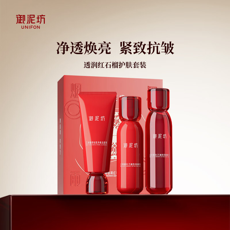御泥坊红石榴护肤三件套 69元 - 折送网