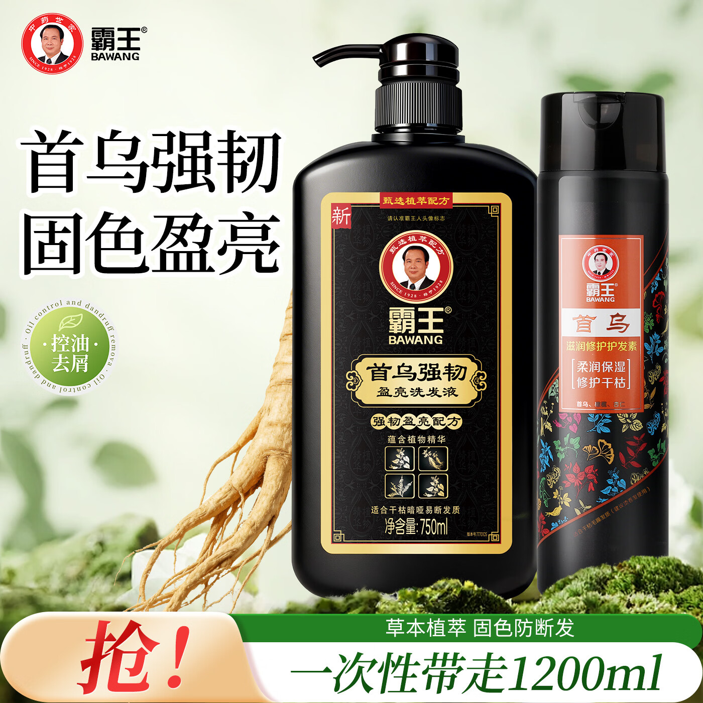 霸王首乌固色强韧洗护套装1.2L 29.9元 - 86线报