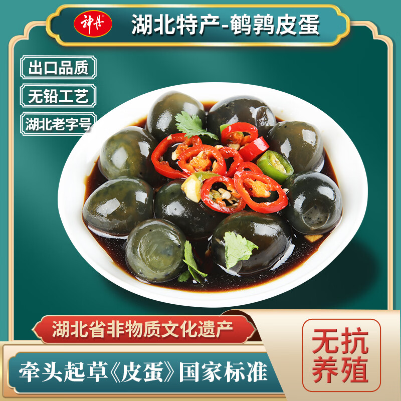 神丹无铅工艺鹌鹑小皮蛋12枚/盒*4盒装 29.9元 - 线报酷