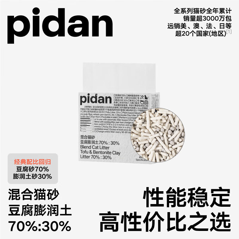 pidan经典混合猫砂1.9kg 5.7元 - 线报酷