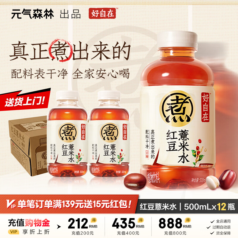 元气森林红豆薏米水500ml*12瓶 35元 - 线报酷