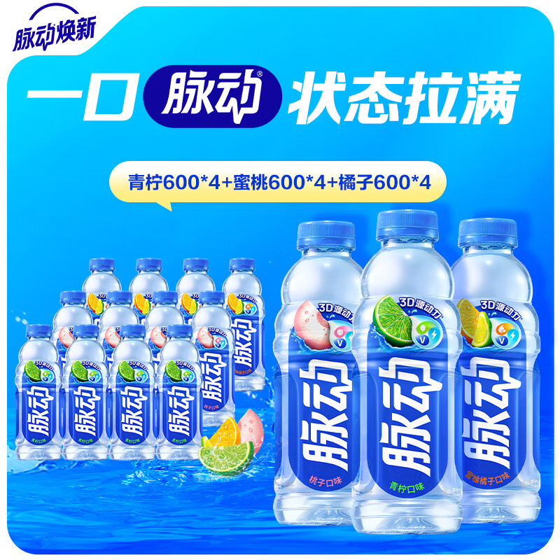 脉动低糖维生素电解质饮料青柠+蜜桃600ml*12瓶 39.9元 - 86线报
