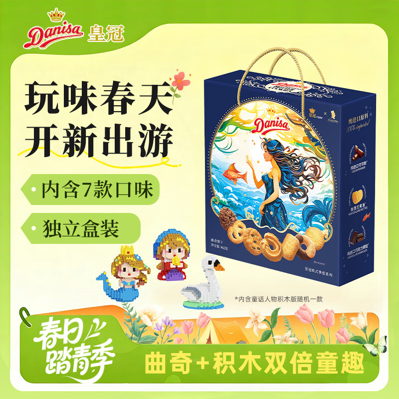 皇冠丹麦曲奇饼干礼盒462g 69元 - 线报酷