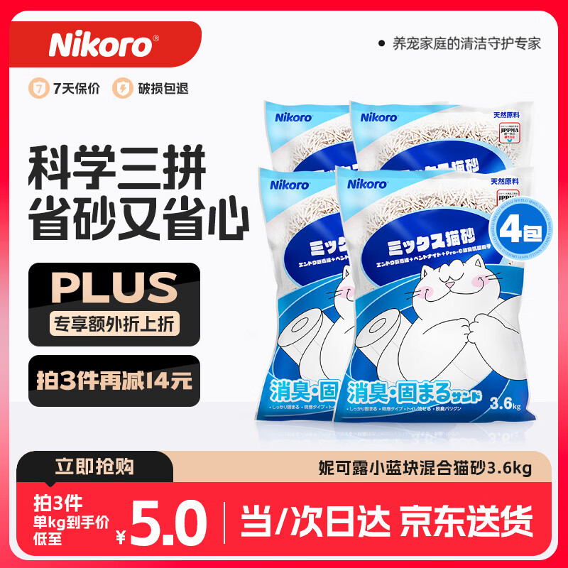 妮可露小蓝块混合砂3.6kg*4拍3件共12包 118.8元 - 线报酷