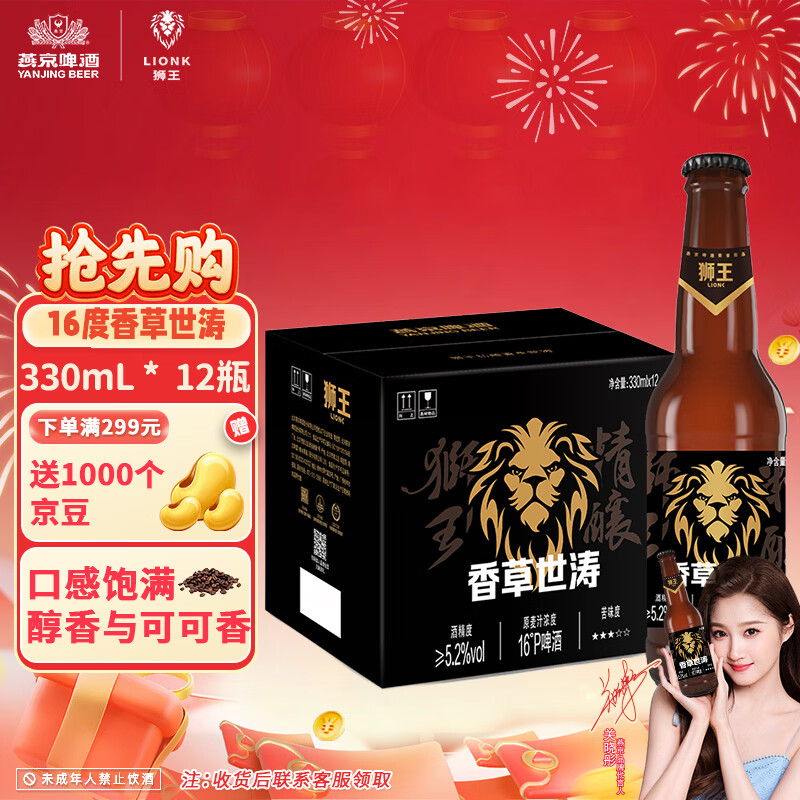 狮王精酿啤酒香草世涛330mL12瓶 59元 - 线报酷