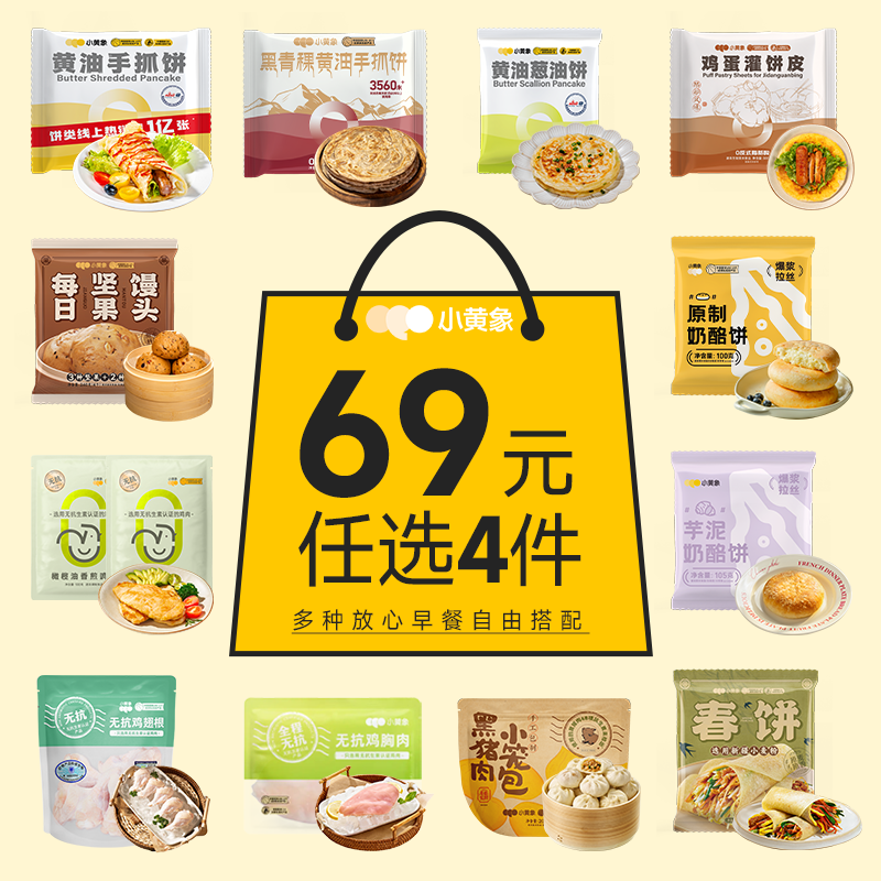 小黄象放心早餐任选 任选4件实付54元 - 线报酷
