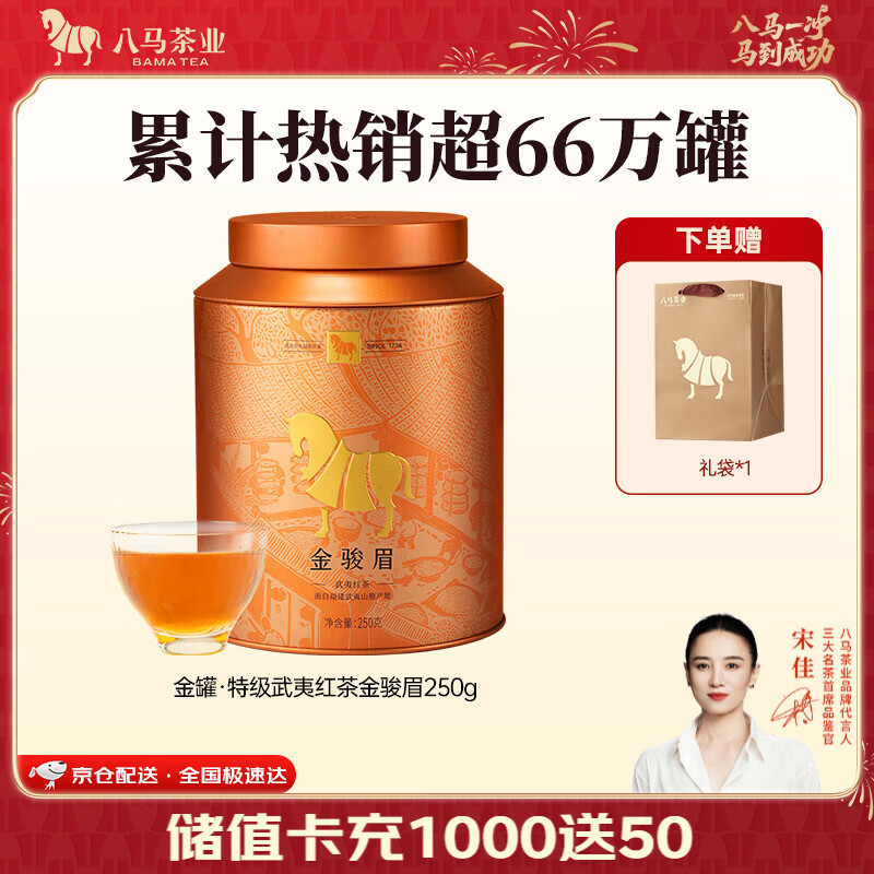 八马茶业武夷红茶金骏眉250g 83.96元 - 线报酷