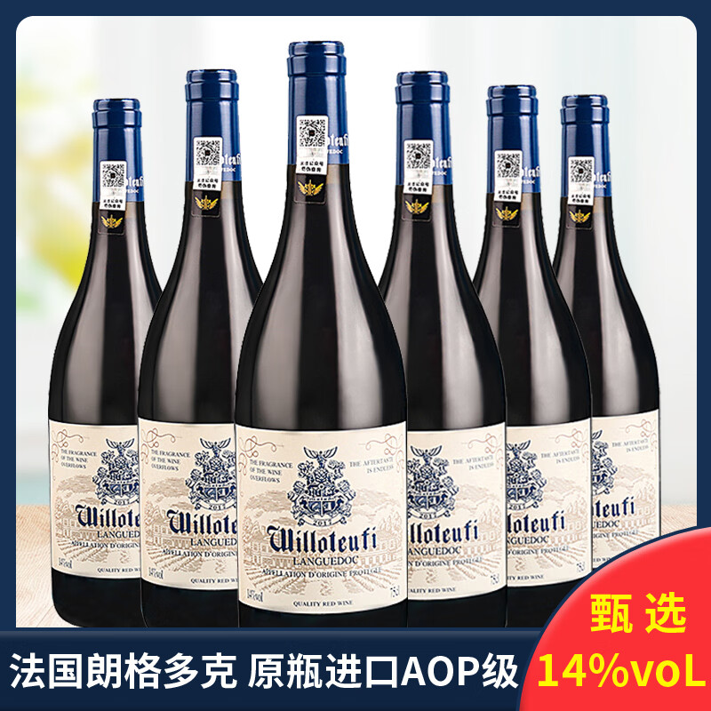威珞特菲卡奈甄选干红750ml*6瓶 168元 - 线报酷