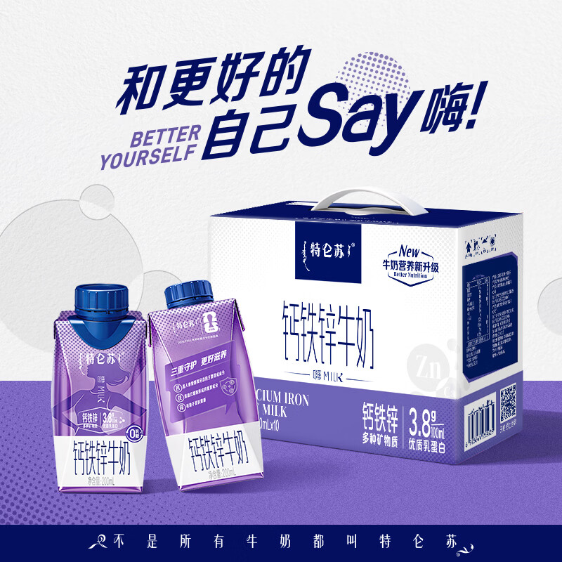 特仑苏钙铁锌牛奶梦幻盖200mL*10盒 拍2件以上折22元一箱 - 清风线报