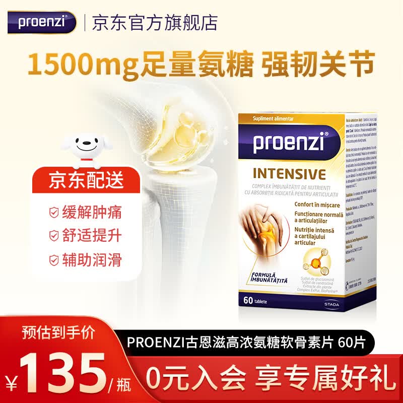 Proenzi高浓氨糖软骨素硫酸葡萄糖60片/1瓶 79.2元 - 线报酷