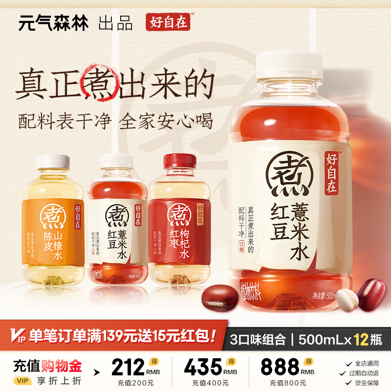 元气森林好自在多口味饮料500ml*12瓶 35元 - 线报酷