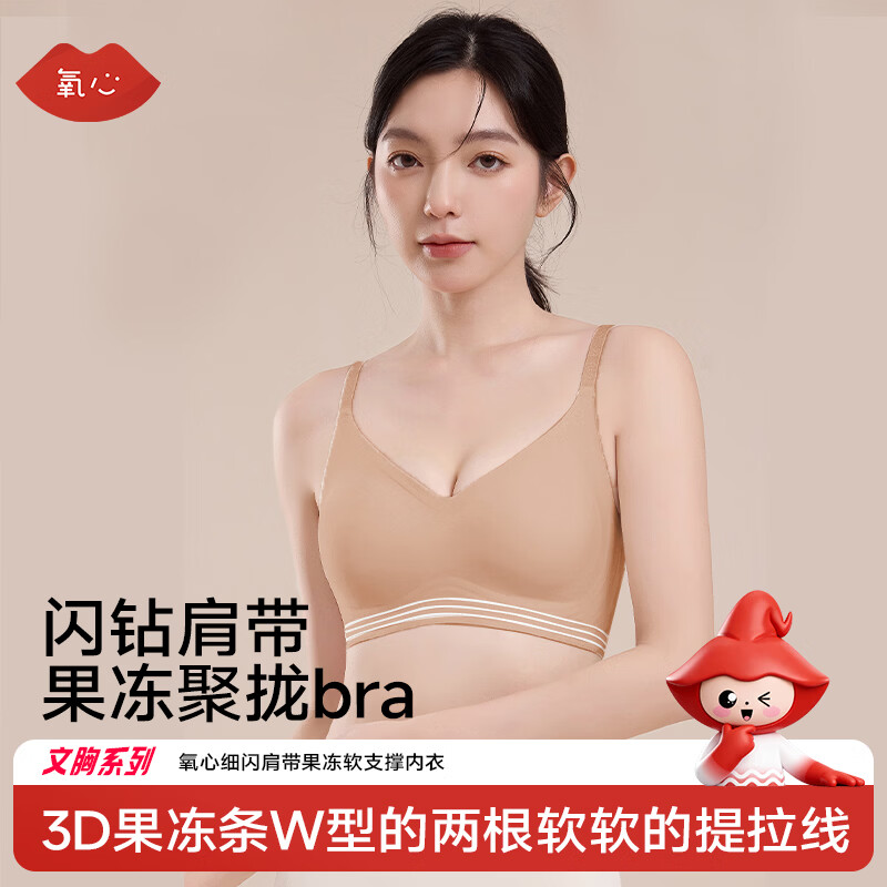 氧心薄款无痕果冻内衣2件装 59.9元 - 线报酷 氧心薄款无痕果冻内衣2件装 59.9元 - 线报酷