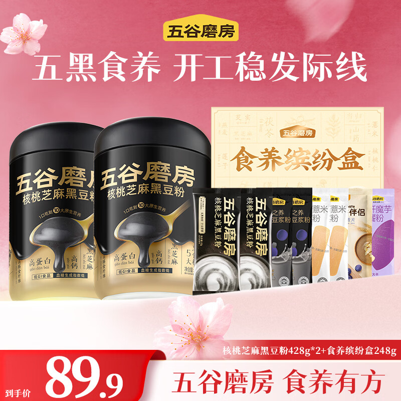五谷磨房食养缤纷礼盒248g+核桃芝麻黑豆粉428g*2罐 64.9元 - 线报酷