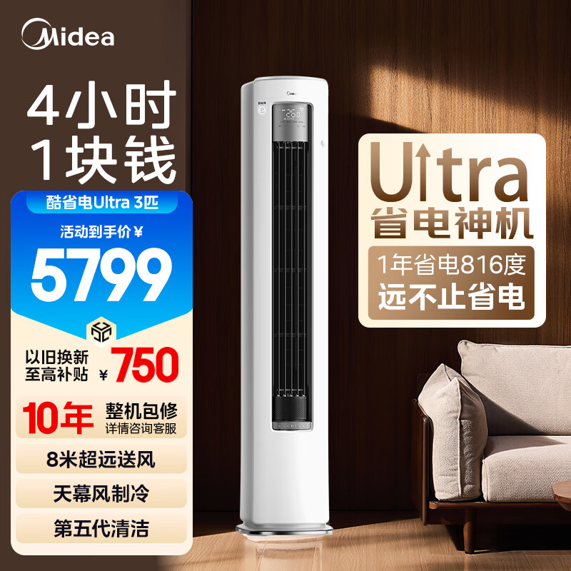 美的空调KFR-72LW/N8KS1-1U 3975元 - 线报酷