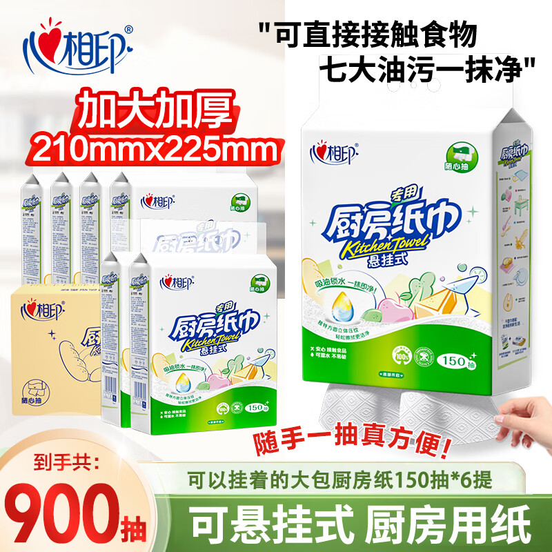 心相印厨房悬挂式抽纸150抽*6提 32.9元 - 线报酷