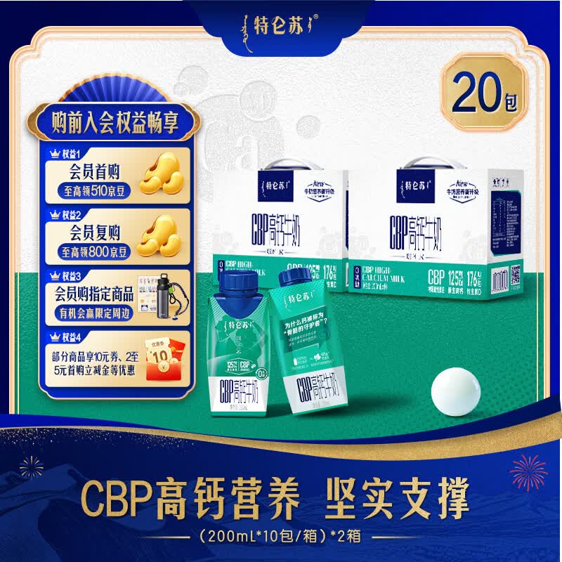 特仑苏嗨MILK复合维生素/CBP高钙牛奶梦幻盖200mL*10瓶*2提 69.8元 - 线报酷