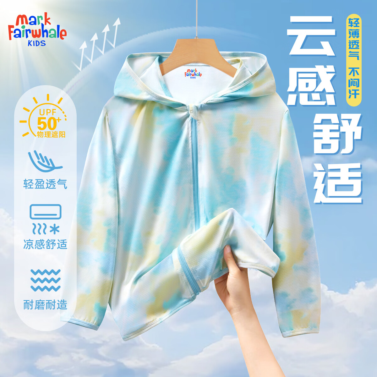 马克华菲旗舰店儿童冰丝防晒衣选2件 54.9元 - 线报酷