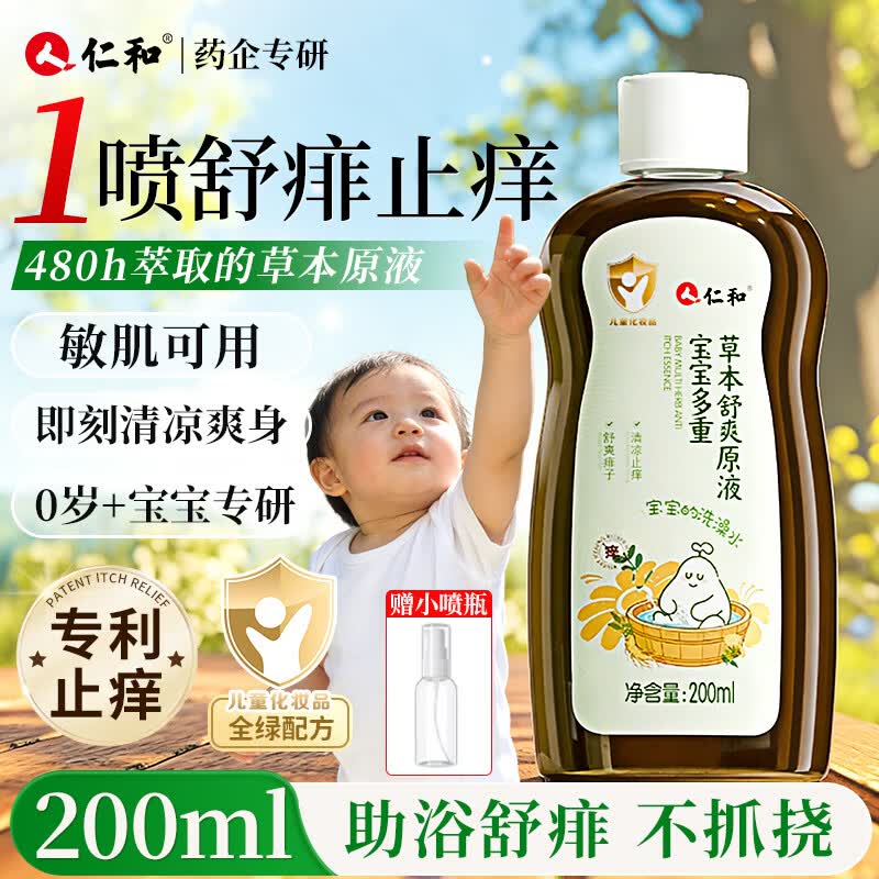 仁和宝宝金银花露水草本原液200ml/瓶 19.9元 - 美泡泡