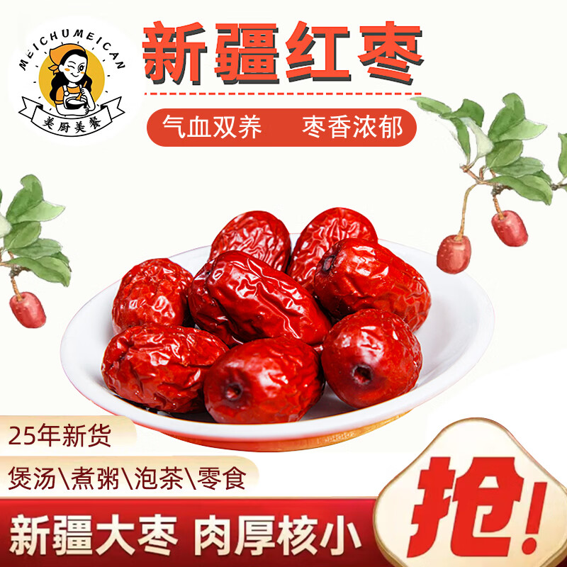 和田大枣红枣400g 3.99元 - 线报酷