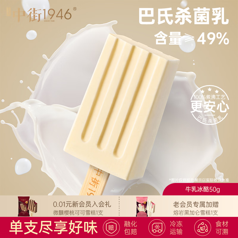 中街1946小棒支冰淇淋任选20件89元 - 线报酷
