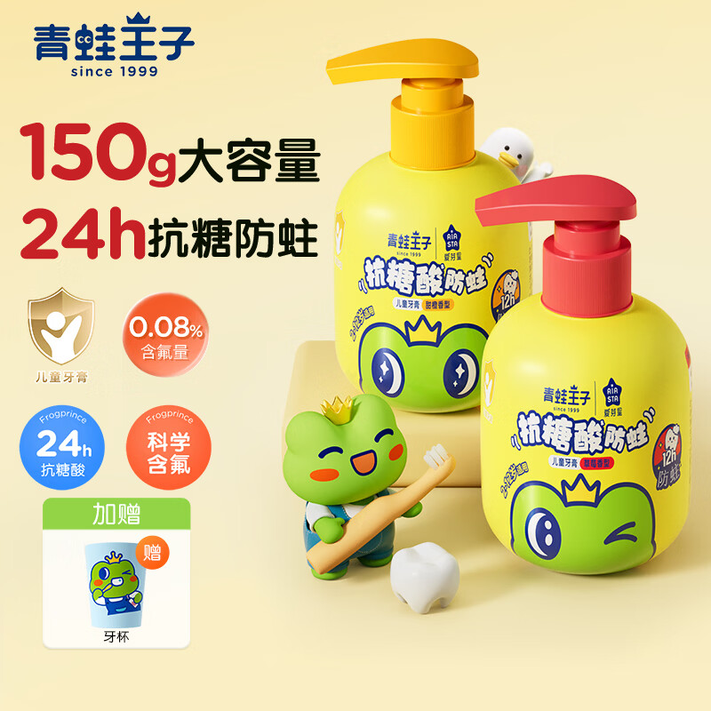 青蛙王子按压式抗糖酸牙膏150g*2瓶 24.9元 - 线报酷 青蛙王子按压式抗糖酸牙膏150g*2瓶 24.9元 - 线报酷