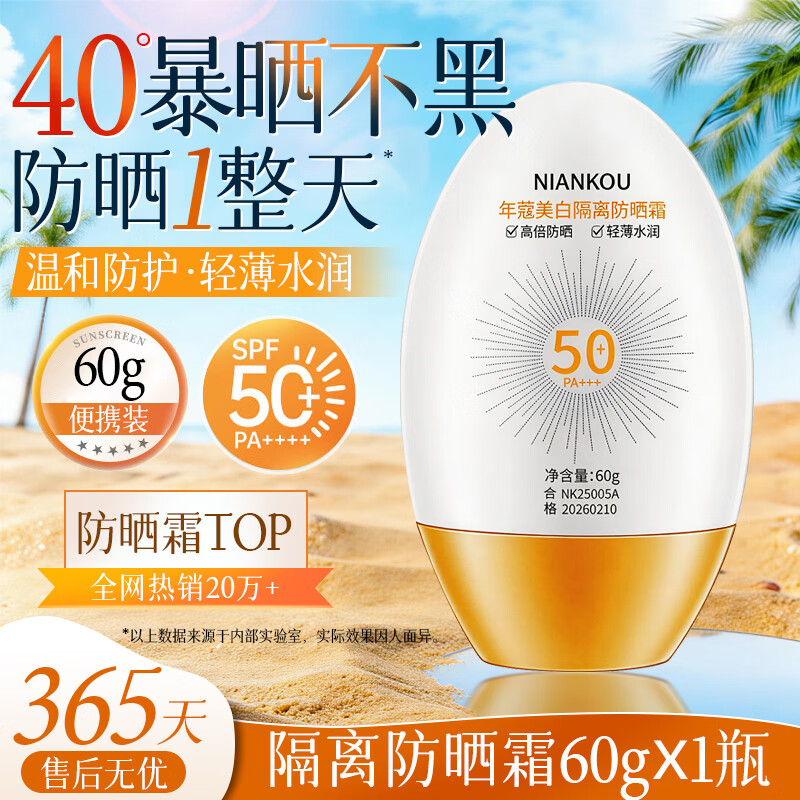 年蔻美白隔离防晒乳60g*2瓶 11.9元 - 线报酷