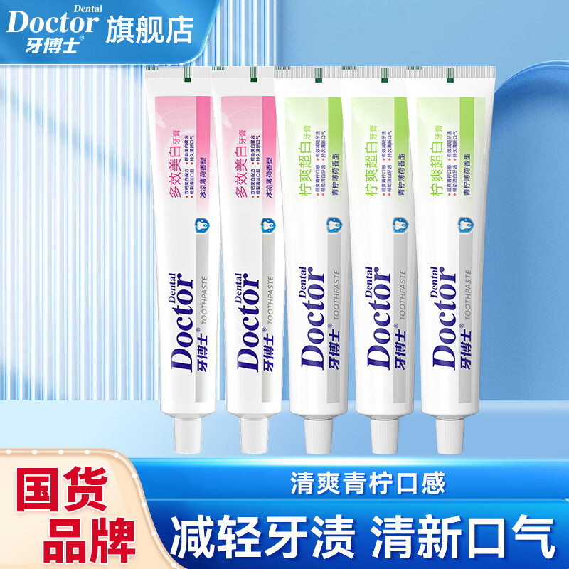 牙博士多效超白牙膏套装555g 19.9元 - 线报酷