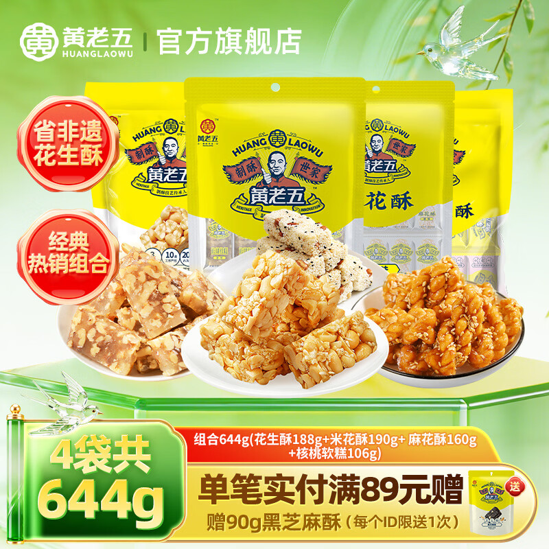 黄老五零食大礼包644g 17.9元 - 线报酷