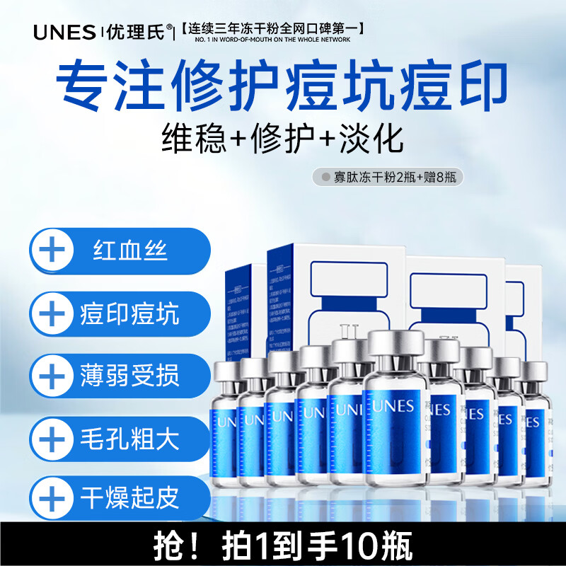 优理氏美白冻干粉5对 19.9元,优理氏寡肽冻干粉套组5对 19.9元 - 线报酷 优理氏美白冻干粉5对 19.9元,优理氏寡肽冻干粉套组5对 19.9元 - 线报酷