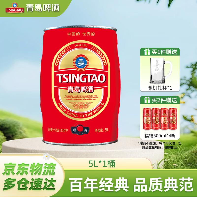 青岛啤酒经典红金啤酒10°P大红桶5L 2件150元，Plus仅140.2元 - 线报酷