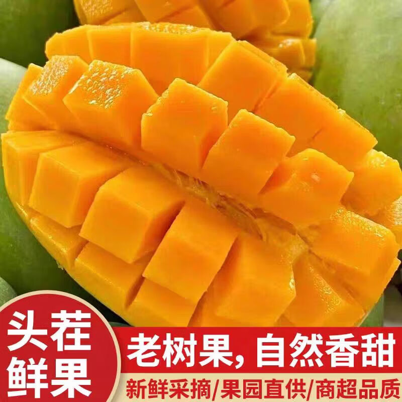 集南鲜金煌芒果净4.5斤 12.88元 - 线报酷