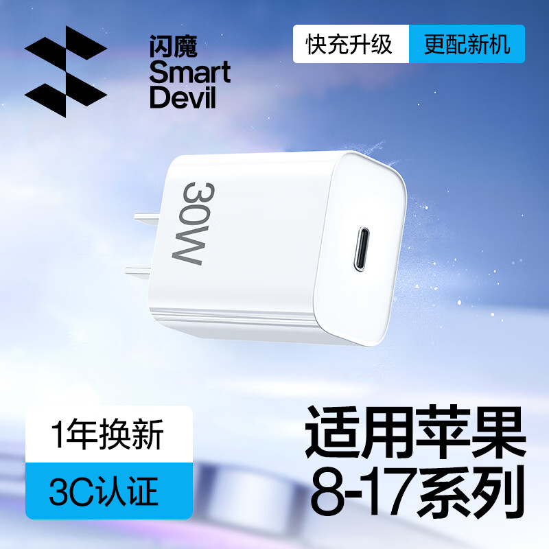 闪魔PD30W氮化镓快充电头 14.9元，闪魔30W氮化镓充电头 19.9元 - 线报酷