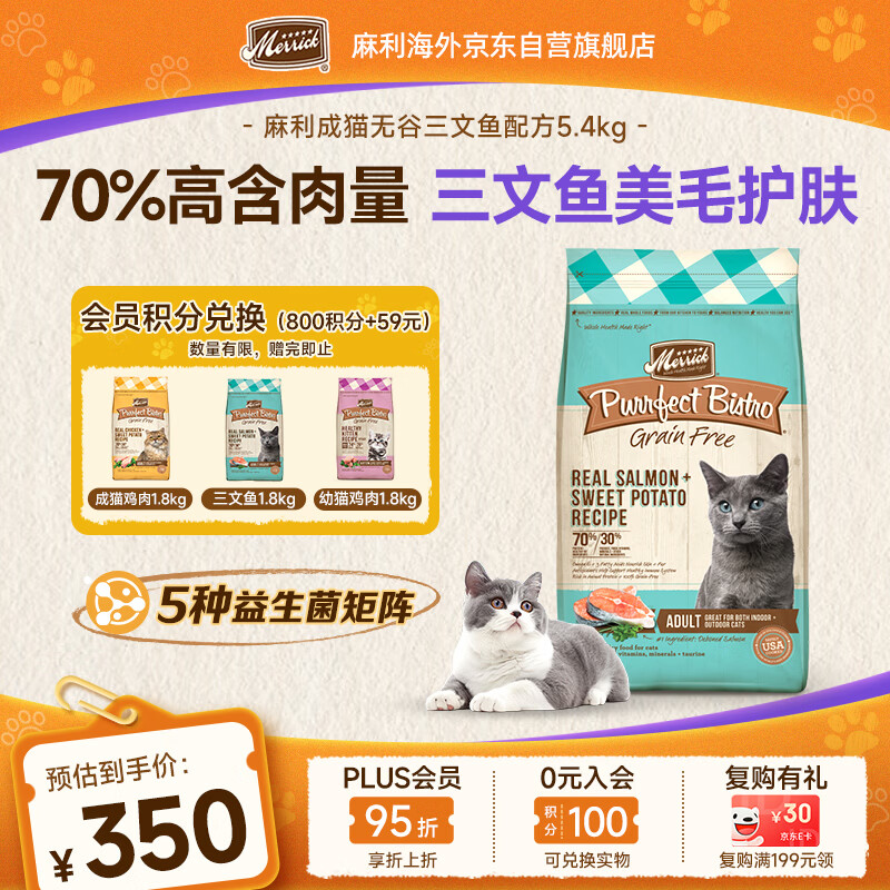 麻利无谷三文鱼猫粮12磅 199元 - 线报酷