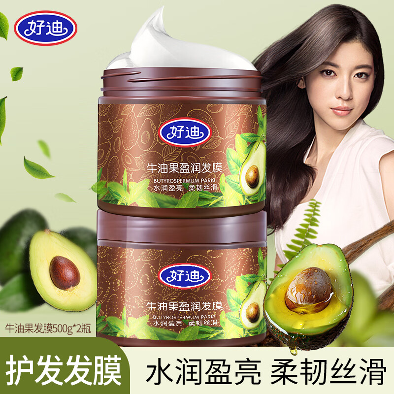 好迪牛油果盈润发膜500g*2罐 19.9元，好迪柔亮焕彩护发素1L 13.9元 - 线报酷
