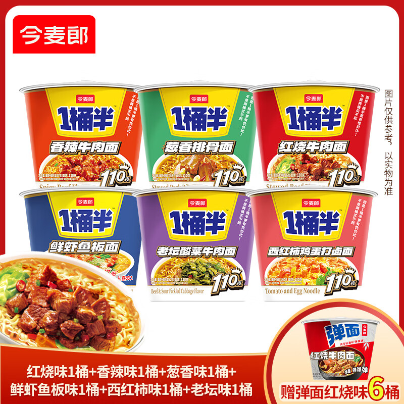 今麦郎大分量1桶半多口味桶面组合12桶 33.9元 - 线报酷