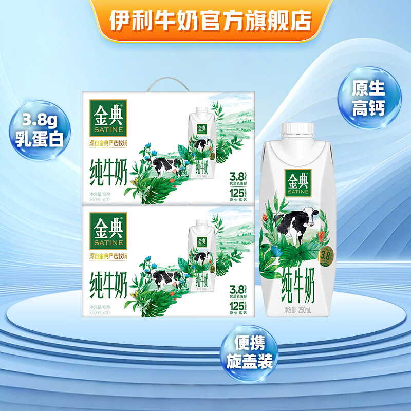 金典梦幻盖纯牛奶250ml*10瓶*2箱 69.8元 - 线报酷