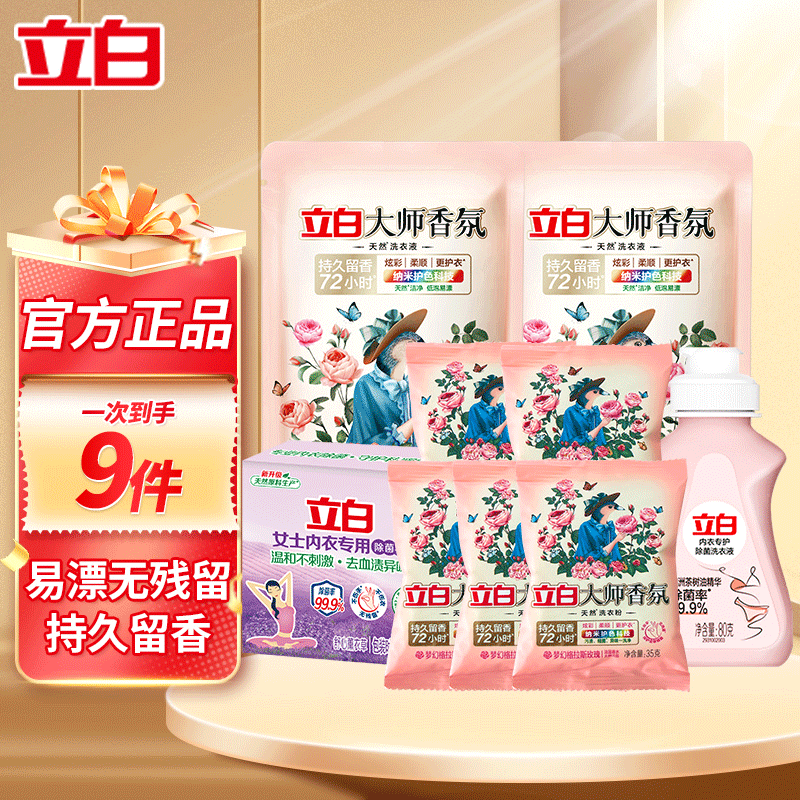 立白玫瑰花香深层香氛洗衣液 9-10件套 9.91元 - 线报酷