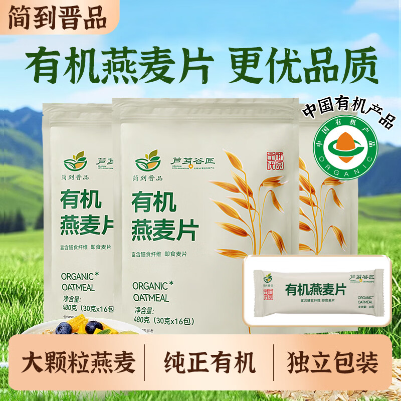 有机燕麦片0蔗糖低脂30g*5袋 1.1元 - 线报酷