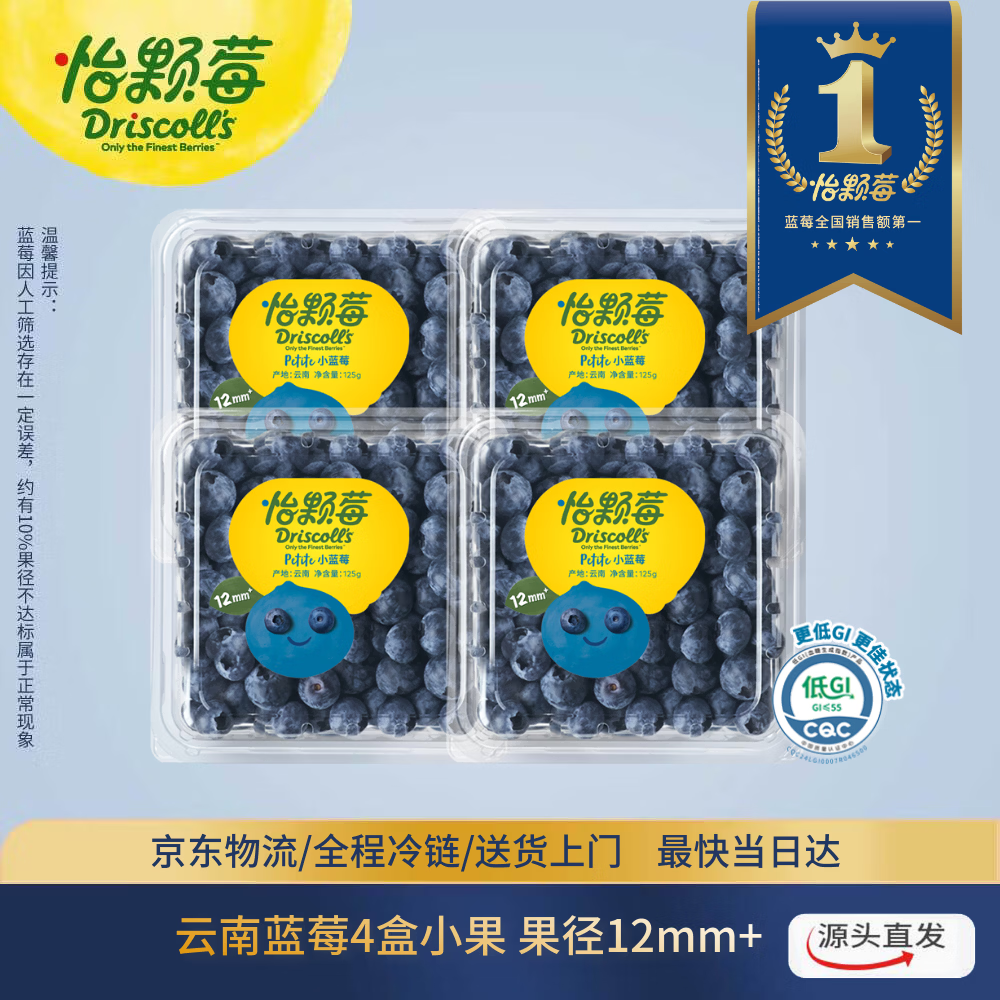怡颗莓蓝莓12mm+125g*4盒 24.9元，怡颗莓蓝莓12mm+125g*8盒 45.9元 - 线报酷