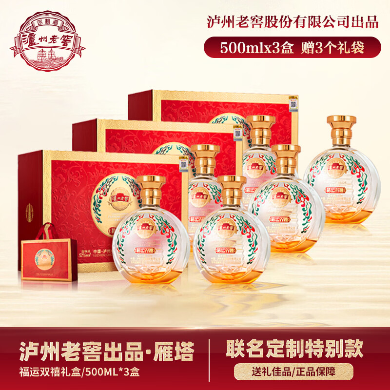 泸州老窖雁塔祈福礼盒款168元得52度500mL*2瓶 - 线报酷 泸州老窖雁塔祈福礼盒款168元得52度500mL*2瓶 - 线报酷