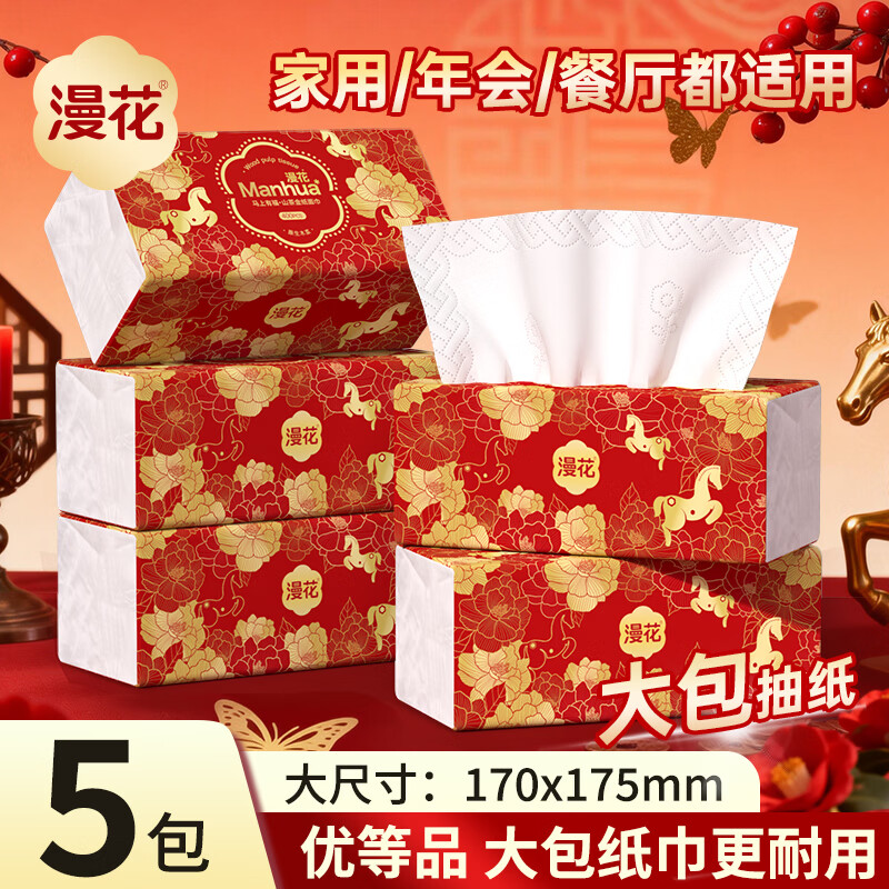 漫花山茶金抽纸400张*5包 6.9元 - 线报酷