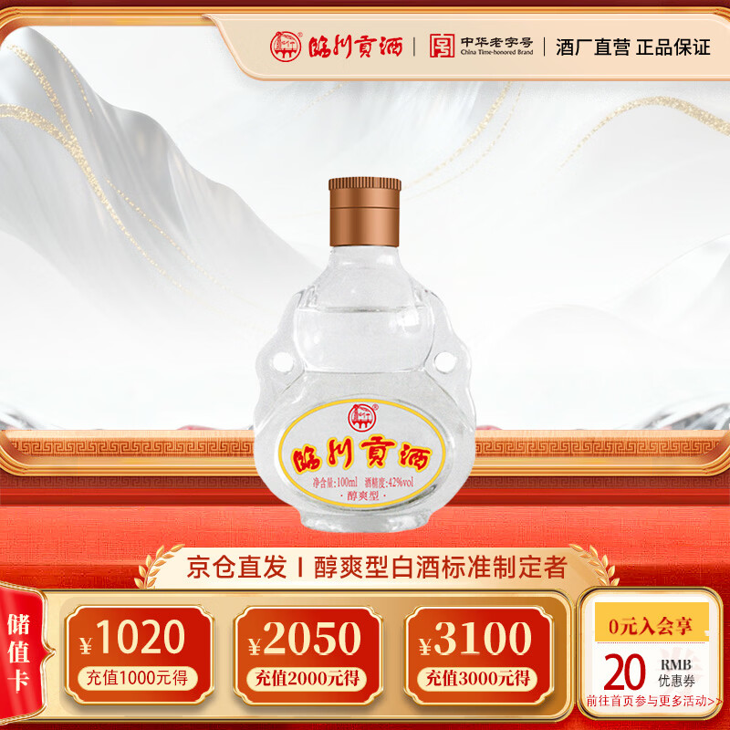 临川贡酒42度小葫芦白酒100ml 45.9元 - 线报酷