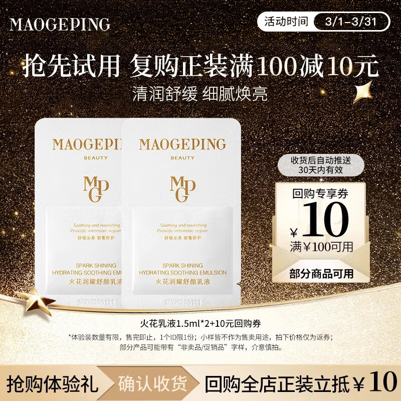 毛戈平火花乳液3ml 9.9元，谷雨雪肌水乳各15ml 9.9元，兰时光油琉璃油 3ml 9.9元 - 线报酷