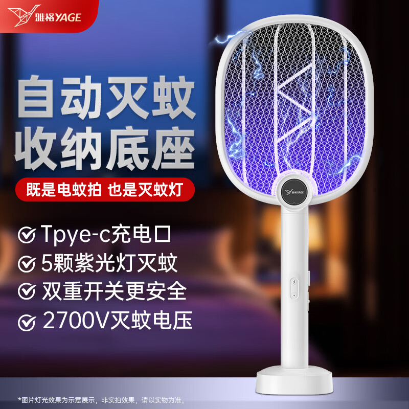 雅格充电式大网面紫光灭蚊灯 21.9元 - 86线报