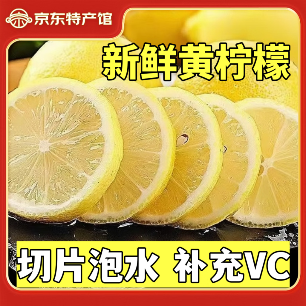 新鲜黄柠檬2斤12颗 14.9元 - 线报酷