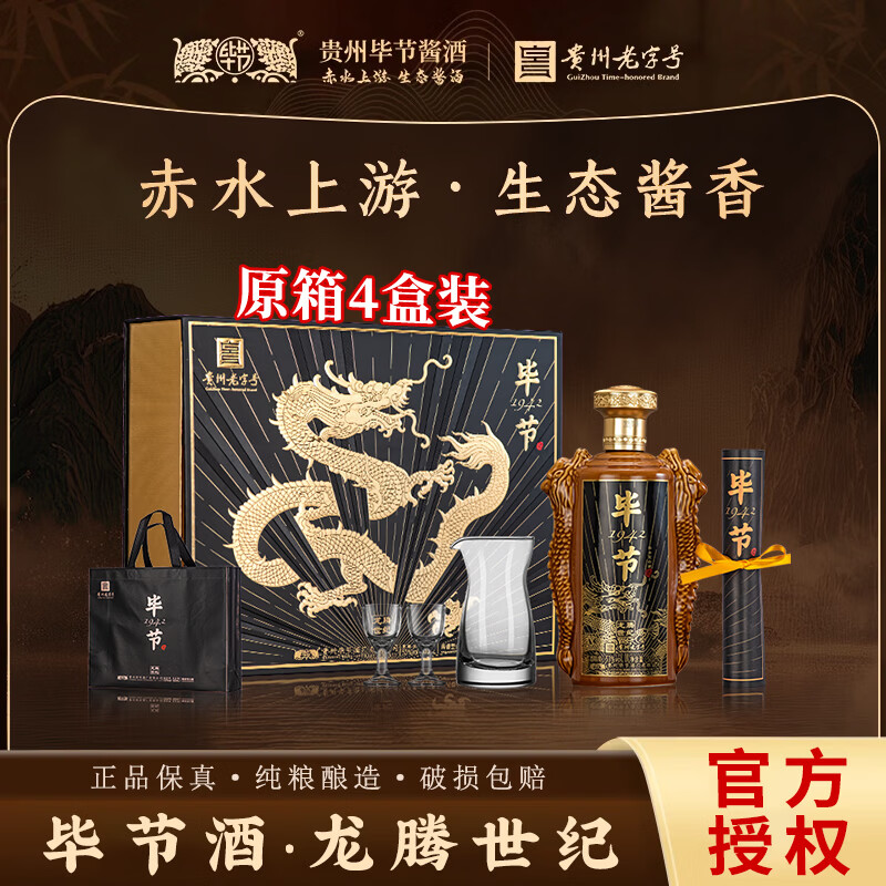 毕节龙腾世纪贵州老字号53度酱香500mL 1瓶 99元 - 线报酷