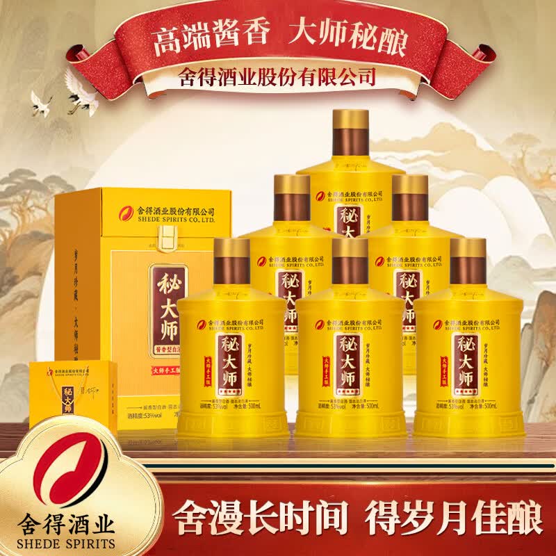 舍得秘大师手工版 53度 500mL 1瓶 169元 - 线报酷