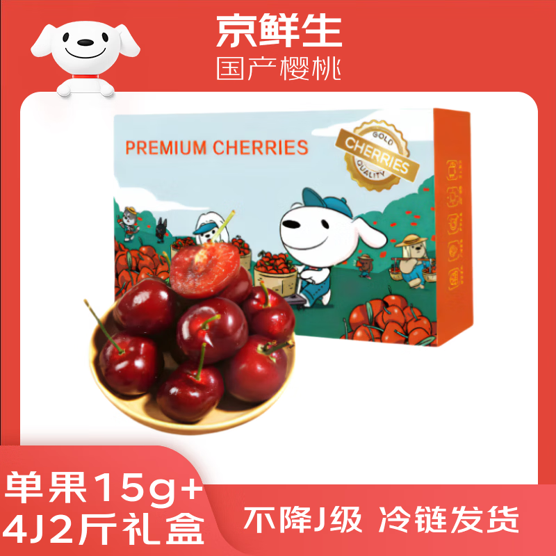 洋臣大连美早樱桃3J级2斤 99.8元，洋臣大连美早樱桃车厘子4J级2斤 129.8元 - 线报酷